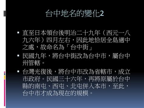 台中地名由來|潭子老地名源起